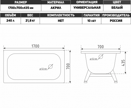 00000028551-ВЫ877-Схема-Ванна акриловая 1700х700х435 (без каркаса и экрана) Стандарт Экстра