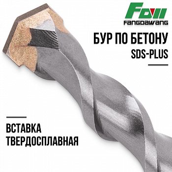 Бур SDS+ 8*210мм PROFI /FDW 41-8210 (10)