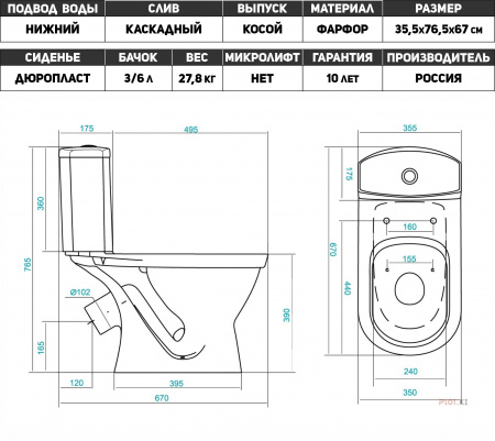00000031962-ШЛ079-схема - Унитаз белый, косой выпуск Алькор (2РА, полипропиленовое сиденье) Сантек