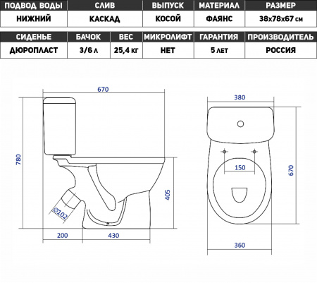 00000010209-ДЖ579-схема -  Унитаз белый, косой выпуск Бореаль (2РА, дюропластовое сиденье, антивсплеск) Сантек